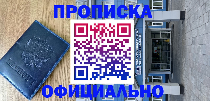 временная регистрация купить в Кузнецке