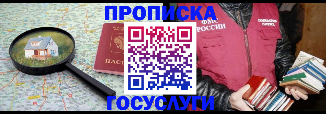 прописка регистрация в Кузнецке